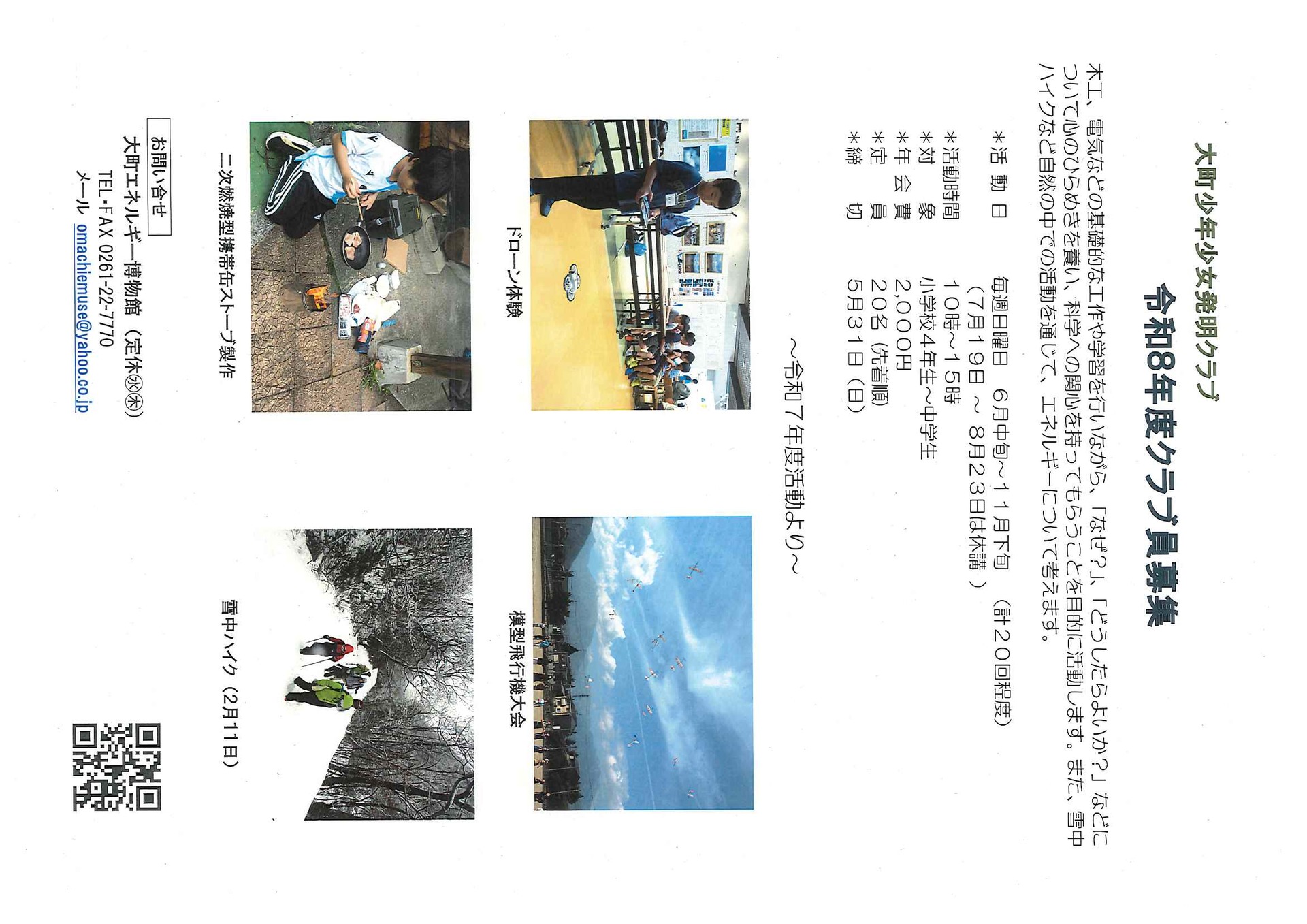 大町少年少女発明クラブ　クラブ員募集の画像